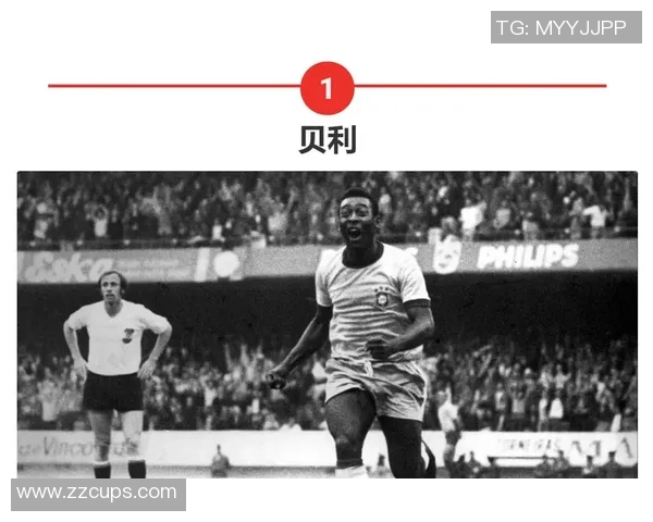 足球历史球星排名揭晓 谁才是永远的足坛之王